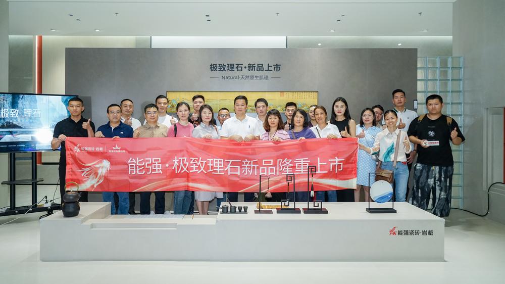 能強(qiáng)瓷磚×極致理石，新品發(fā)布聚勢(shì)而生！