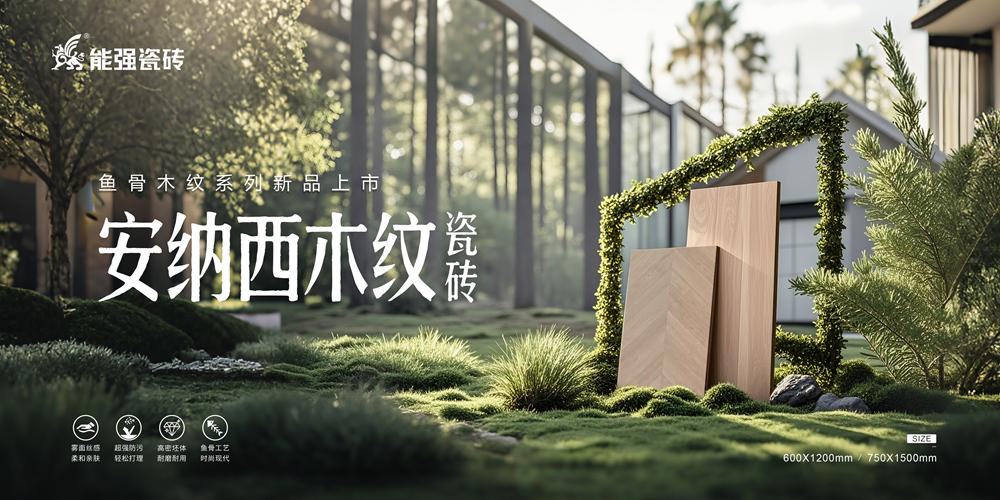 重新定義木紋磚丨安納西木紋系列新品隆重上市！