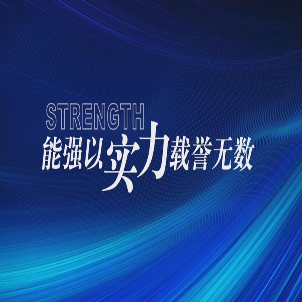 品牌榮譽片