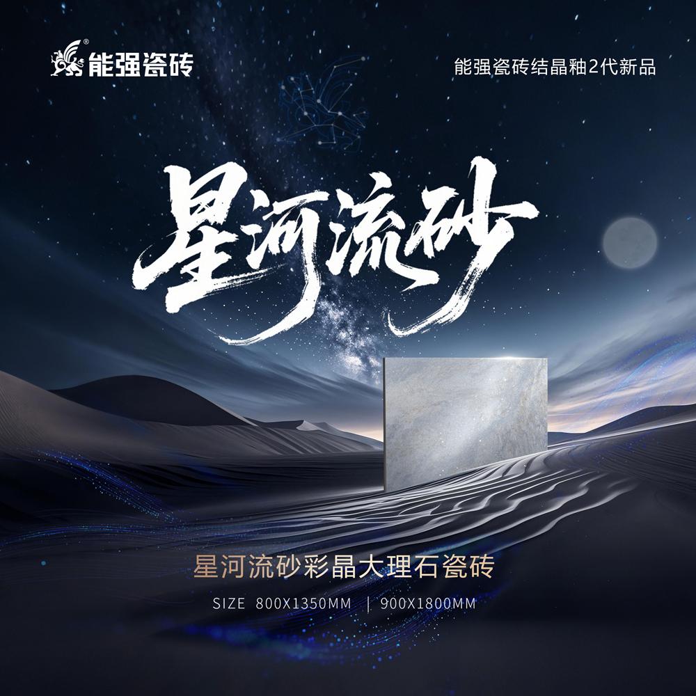 星河流砂